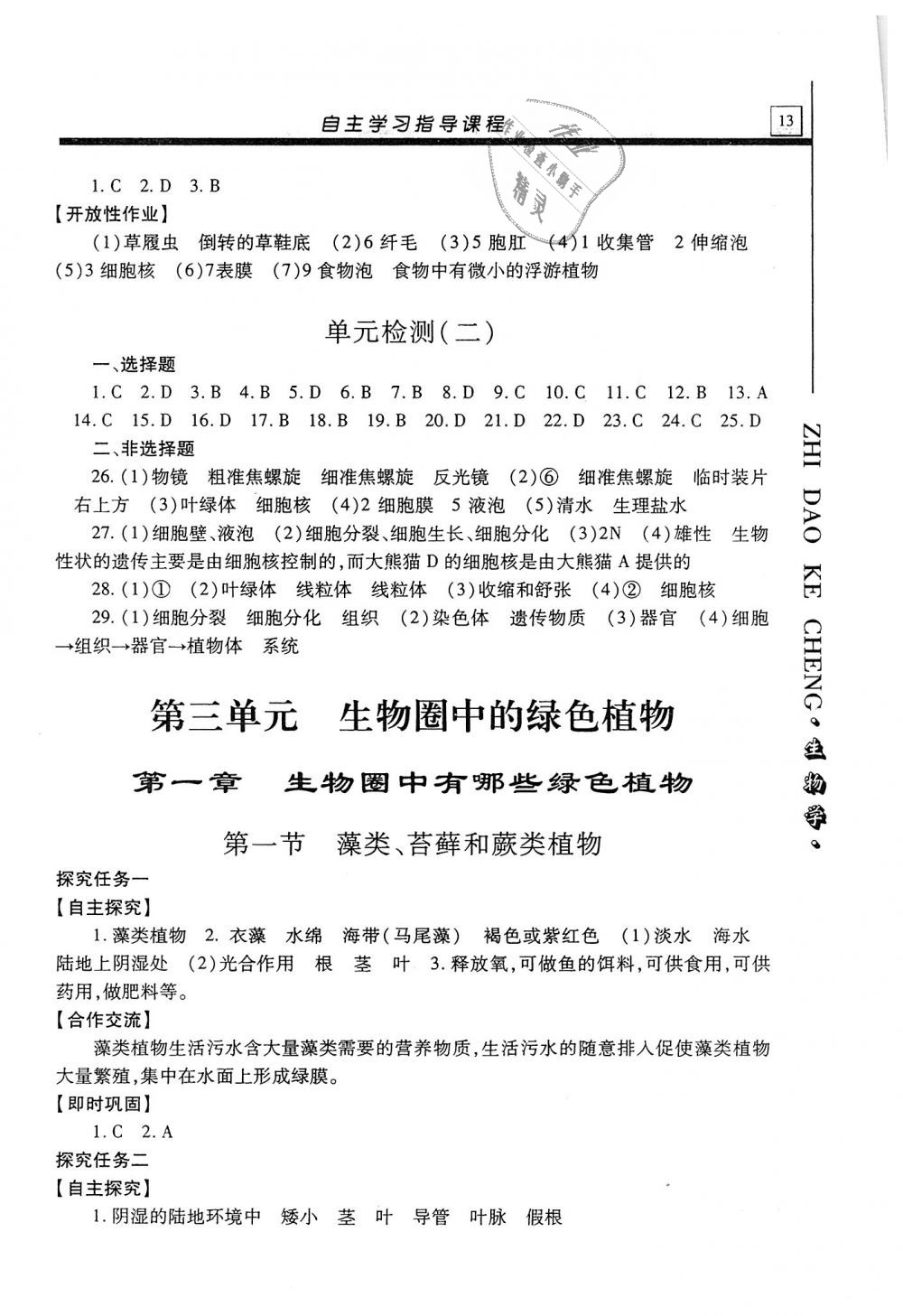 2019年自主學(xué)習(xí)指導(dǎo)課程七年級(jí)生物學(xué)上冊(cè)人教版 第13頁