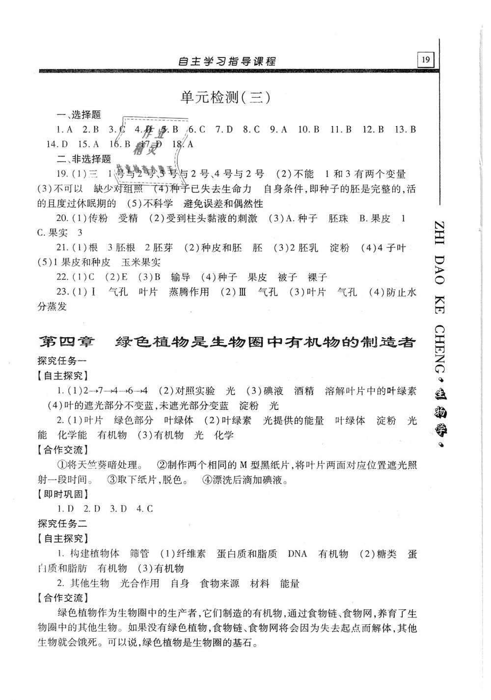 2019年自主學(xué)習(xí)指導(dǎo)課程七年級生物學(xué)上冊人教版 第19頁