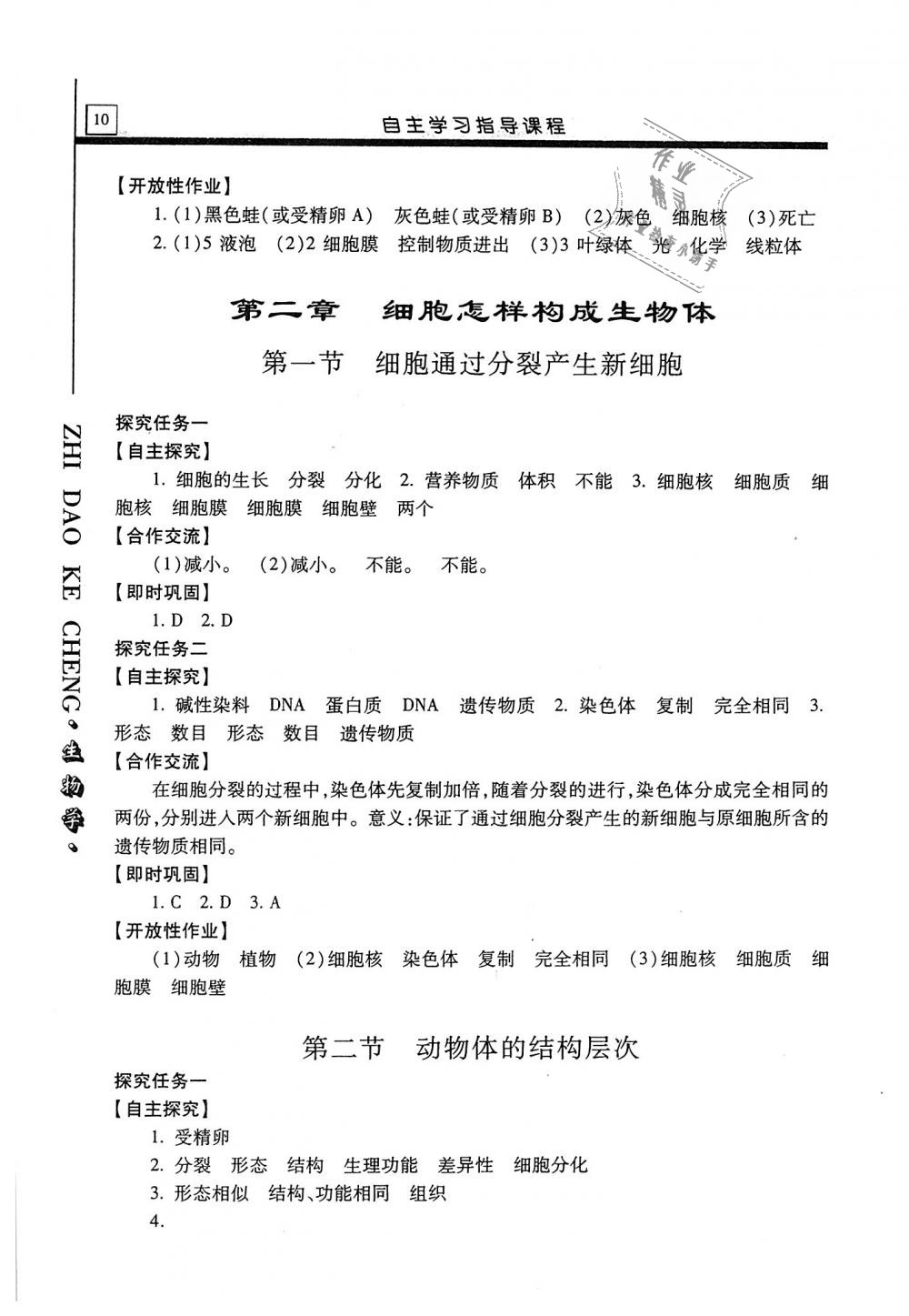 2019年自主學(xué)習(xí)指導(dǎo)課程七年級(jí)生物學(xué)上冊人教版 第10頁