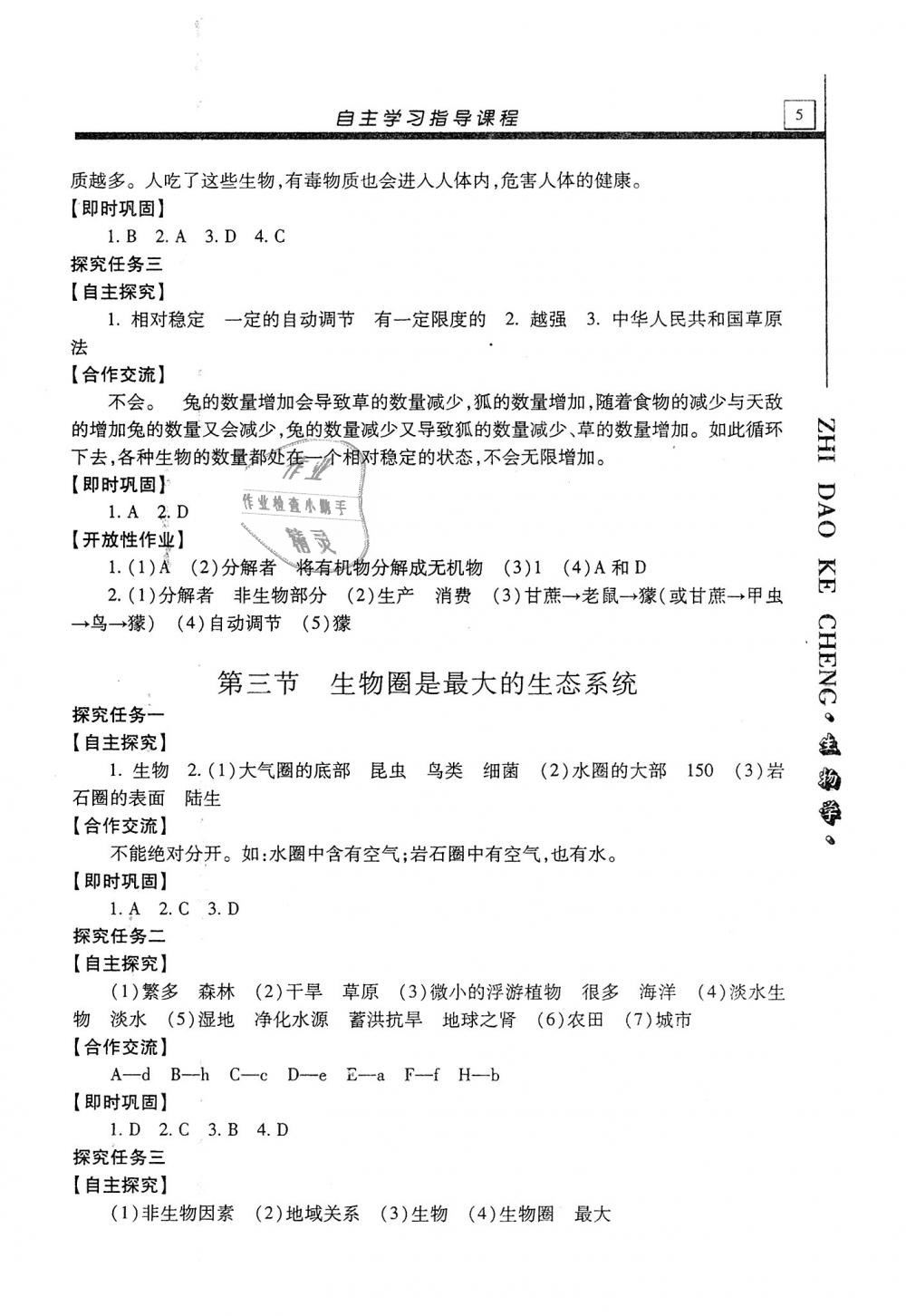 2019年自主學(xué)習(xí)指導(dǎo)課程七年級(jí)生物學(xué)上冊(cè)人教版 第5頁(yè)