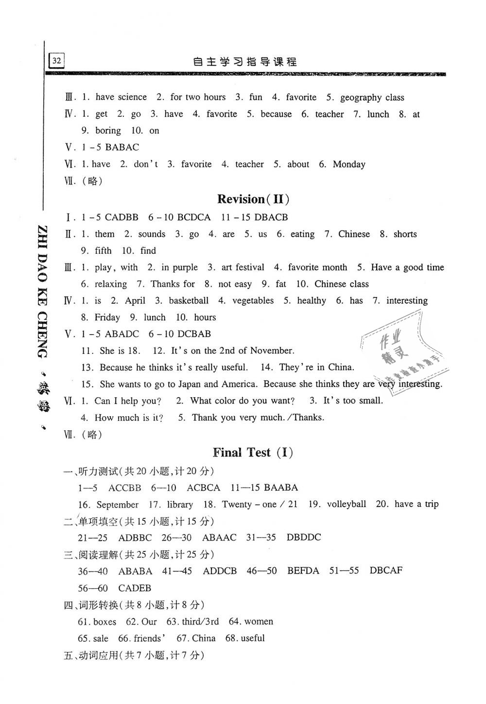 2019年自主学习指导课程七年级英语上册人教版 第32页