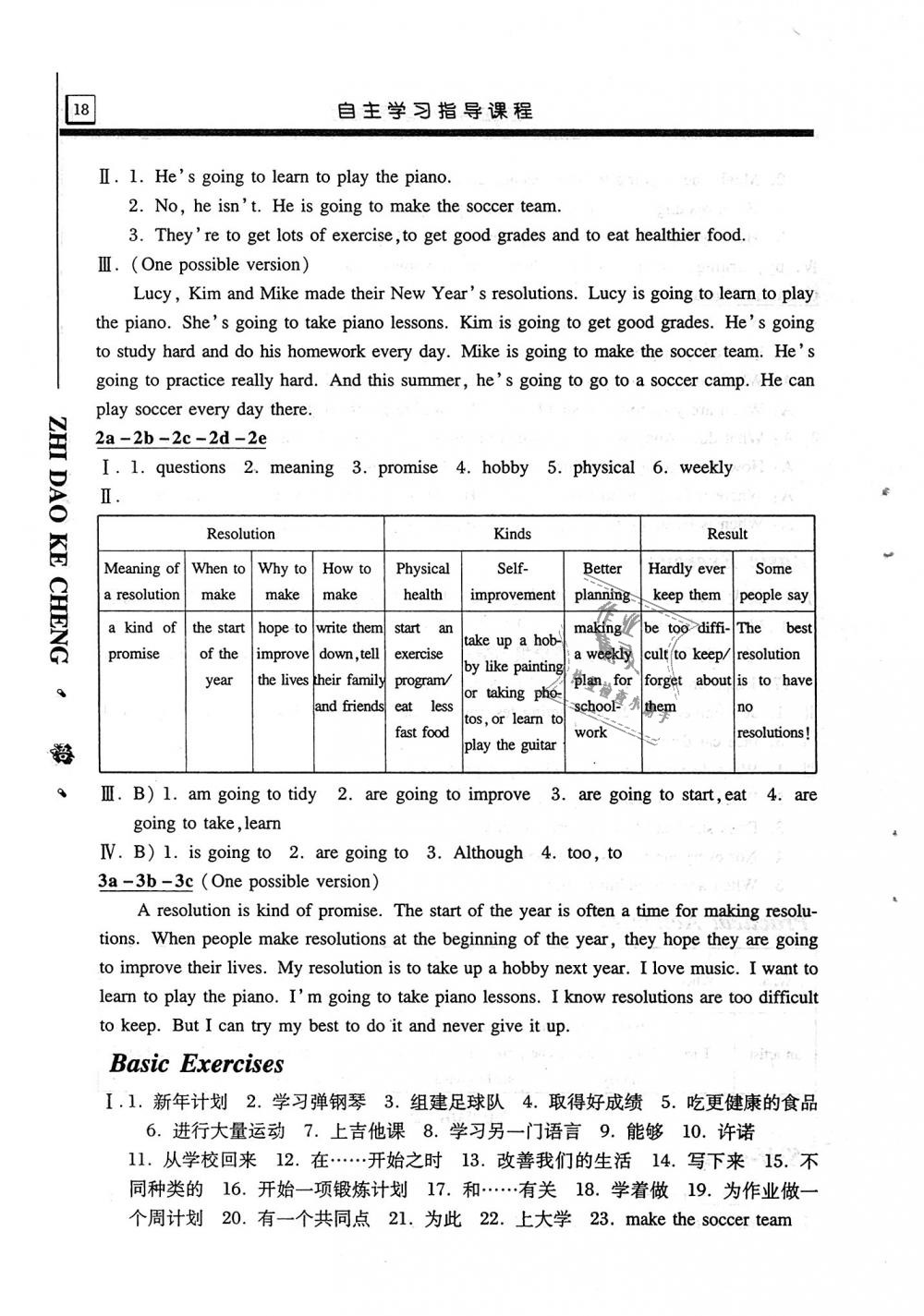 2019年自主學(xué)習(xí)指導(dǎo)課程八年級(jí)英語(yǔ)上冊(cè)人教版 第18頁(yè)