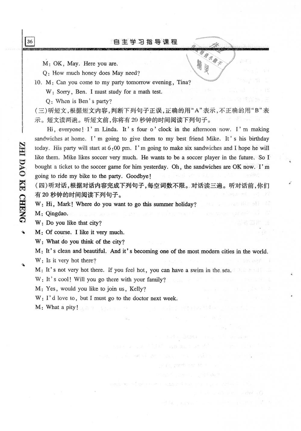 2019年自主學(xué)習(xí)指導(dǎo)課程八年級(jí)英語上冊(cè)人教版 第36頁