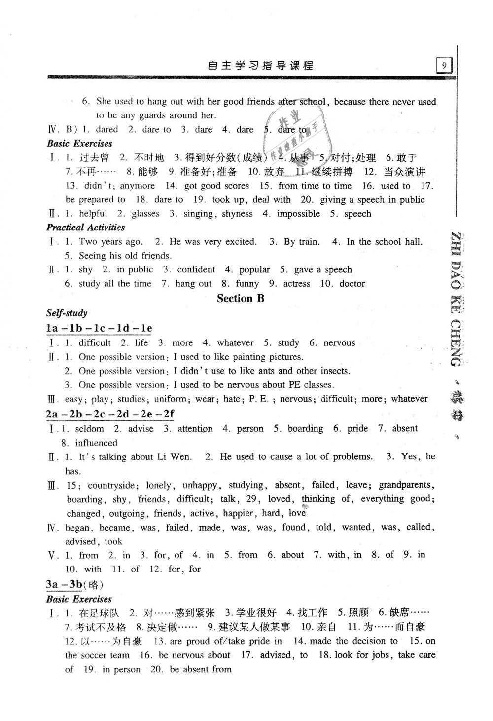 2019年自主學(xué)習(xí)指導(dǎo)課程九年級英語上冊人教版 第9頁