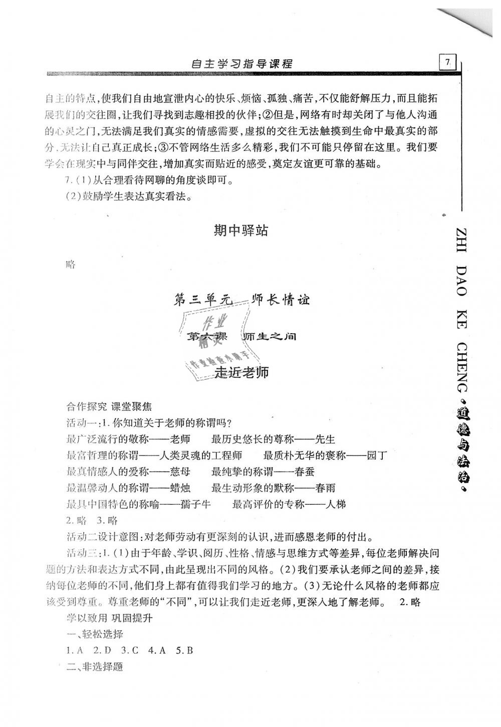 2019年自主學(xué)習(xí)指導(dǎo)課程七年級道德與法治上冊人教版 第7頁