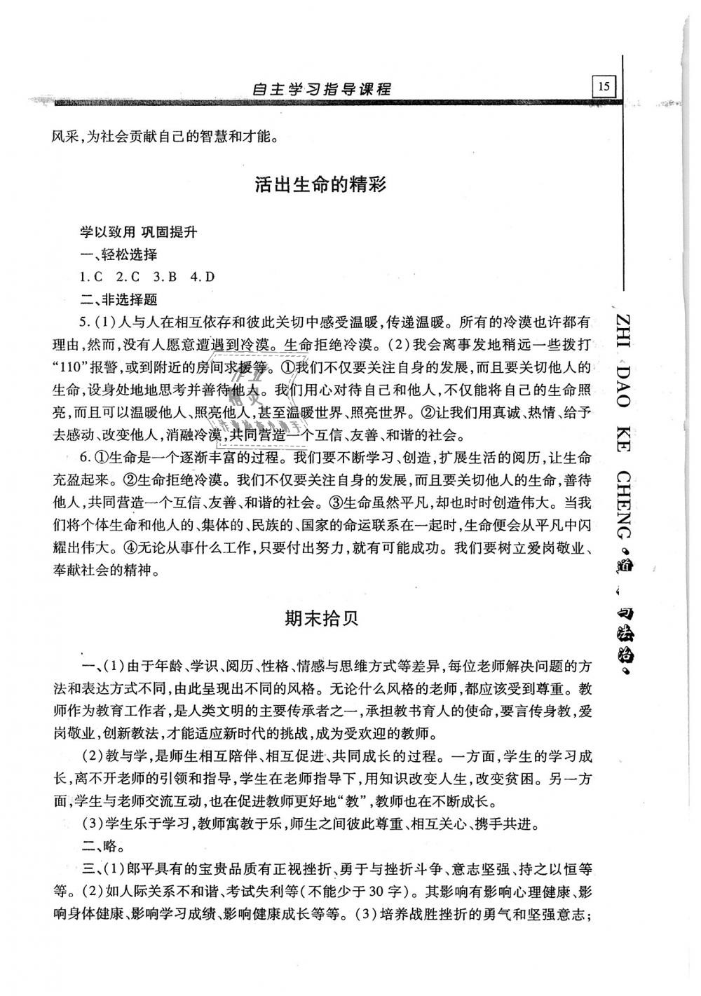 2019年自主學習指導(dǎo)課程七年級道德與法治上冊人教版 第15頁