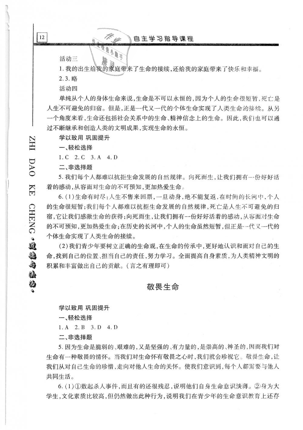 2019年自主學(xué)習(xí)指導(dǎo)課程七年級道德與法治上冊人教版 第12頁