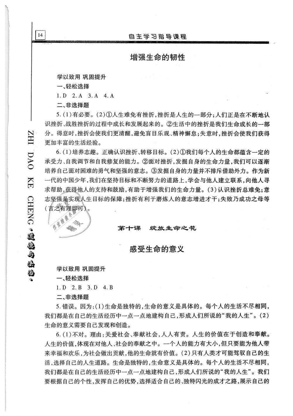 2019年自主學習指導課程七年級道德與法治上冊人教版 第14頁