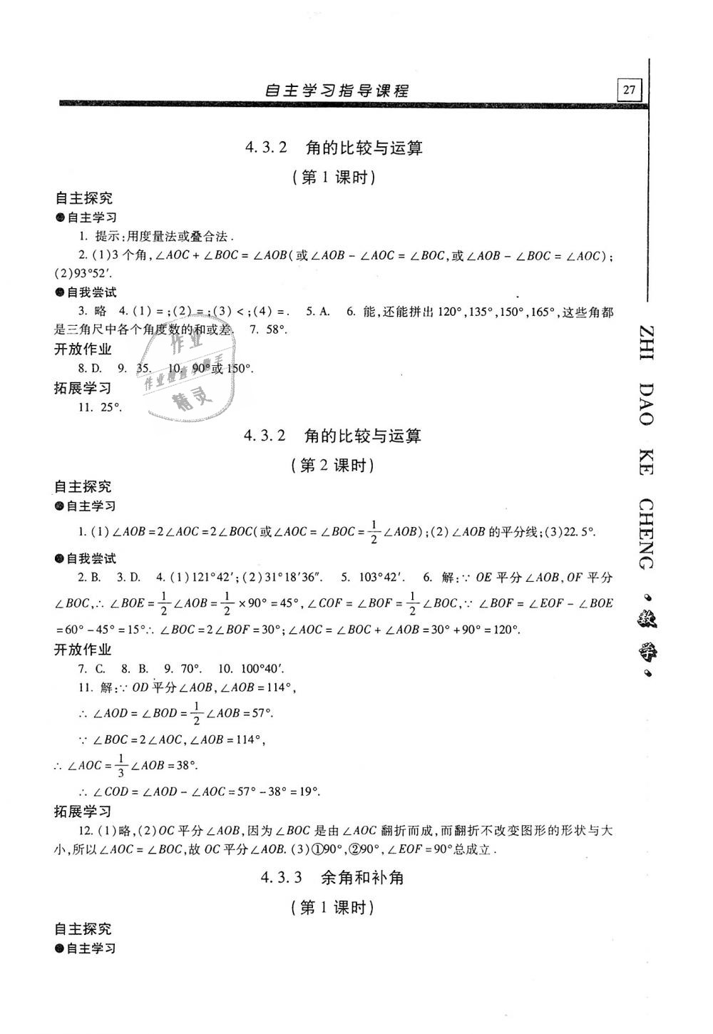 2019年自主學(xué)習(xí)指導(dǎo)課程七年級(jí)數(shù)學(xué)上冊(cè)人教版 第27頁