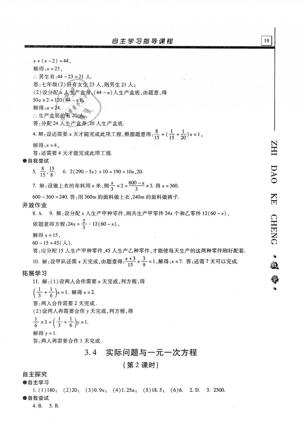 2019年自主學(xué)習(xí)指導(dǎo)課程七年級(jí)數(shù)學(xué)上冊(cè)人教版 第19頁(yè)