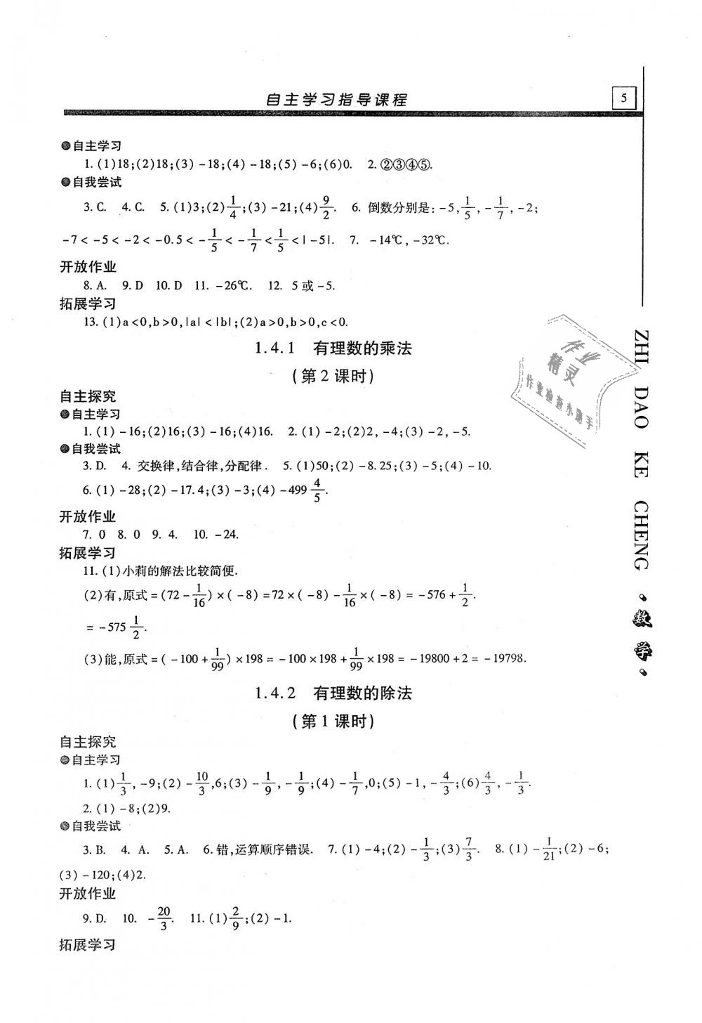 2019年自主學習指導課程七年級數(shù)學上冊人教版 第5頁