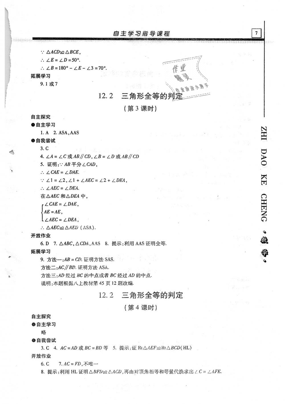 2019年自主學(xué)習(xí)指導(dǎo)課程八年級(jí)數(shù)學(xué)上冊(cè)人教版 第7頁(yè)