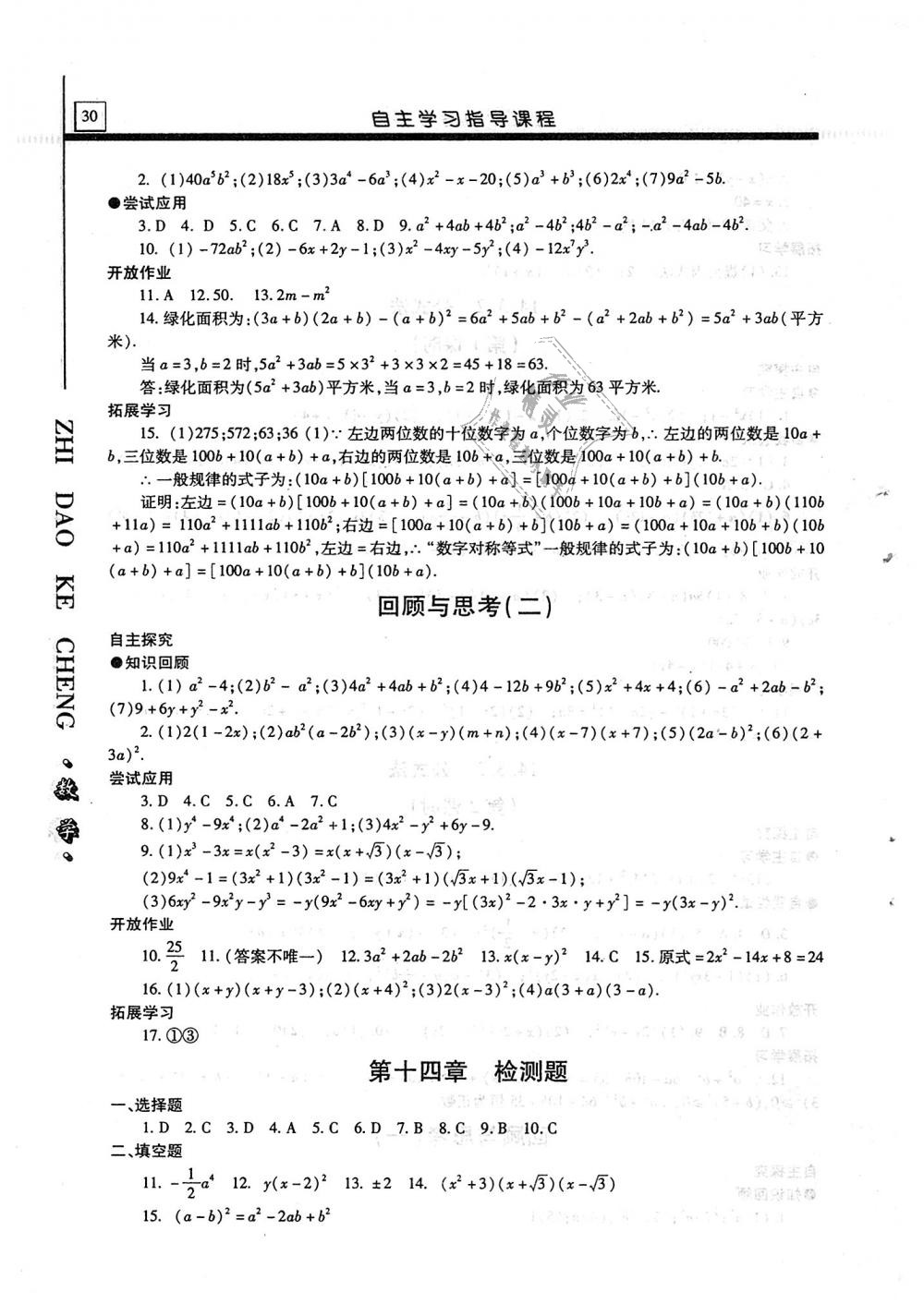 2019年自主學習指導課程八年級數學上冊人教版 第30頁