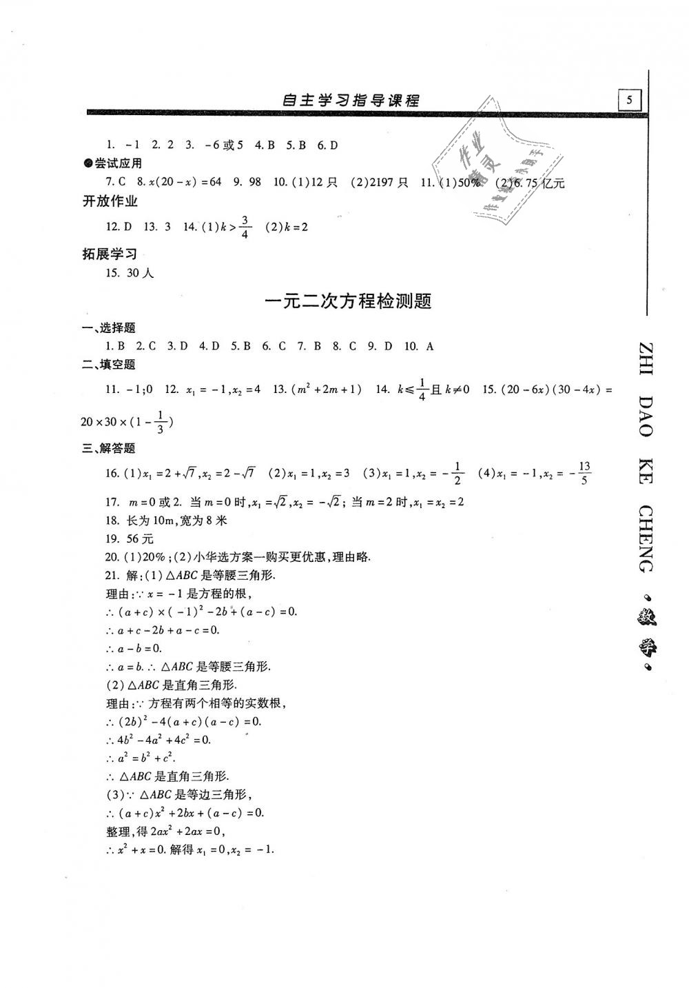 2019年自主學(xué)習(xí)指導(dǎo)課程九年級(jí)數(shù)學(xué)上冊(cè) 第5頁