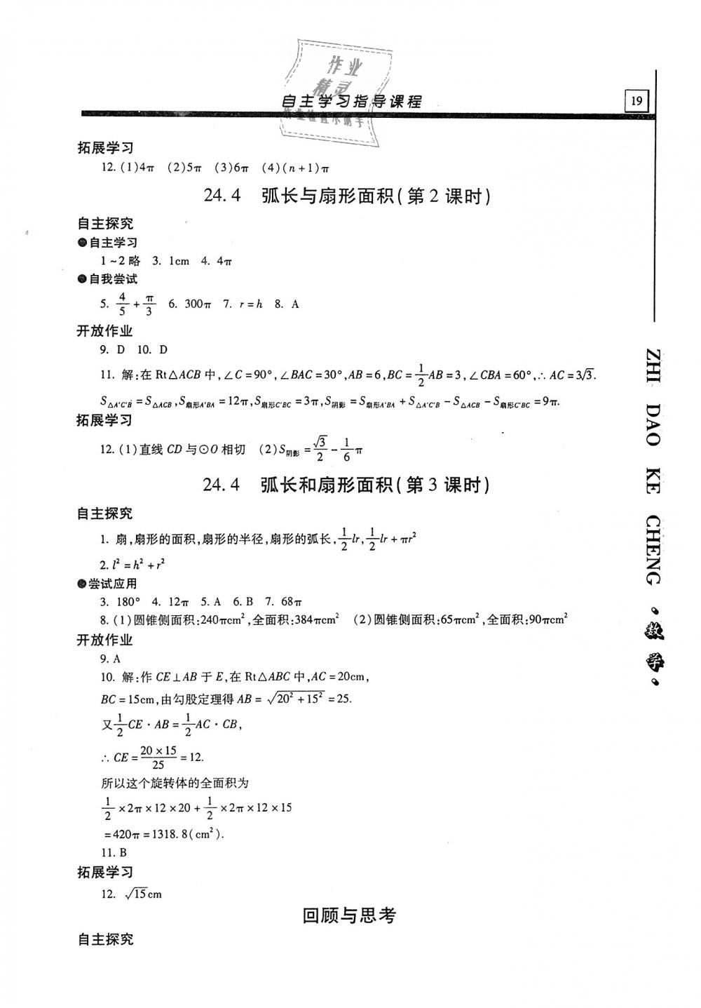 2019年自主学习指导课程九年级数学上册 第19页