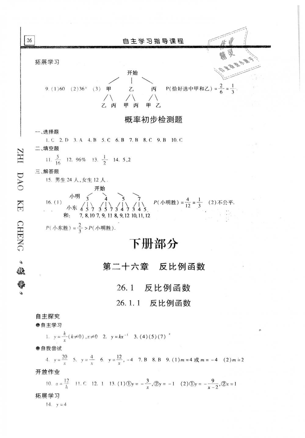 2019年自主學(xué)習(xí)指導(dǎo)課程九年級(jí)數(shù)學(xué)上冊(cè) 第26頁(yè)