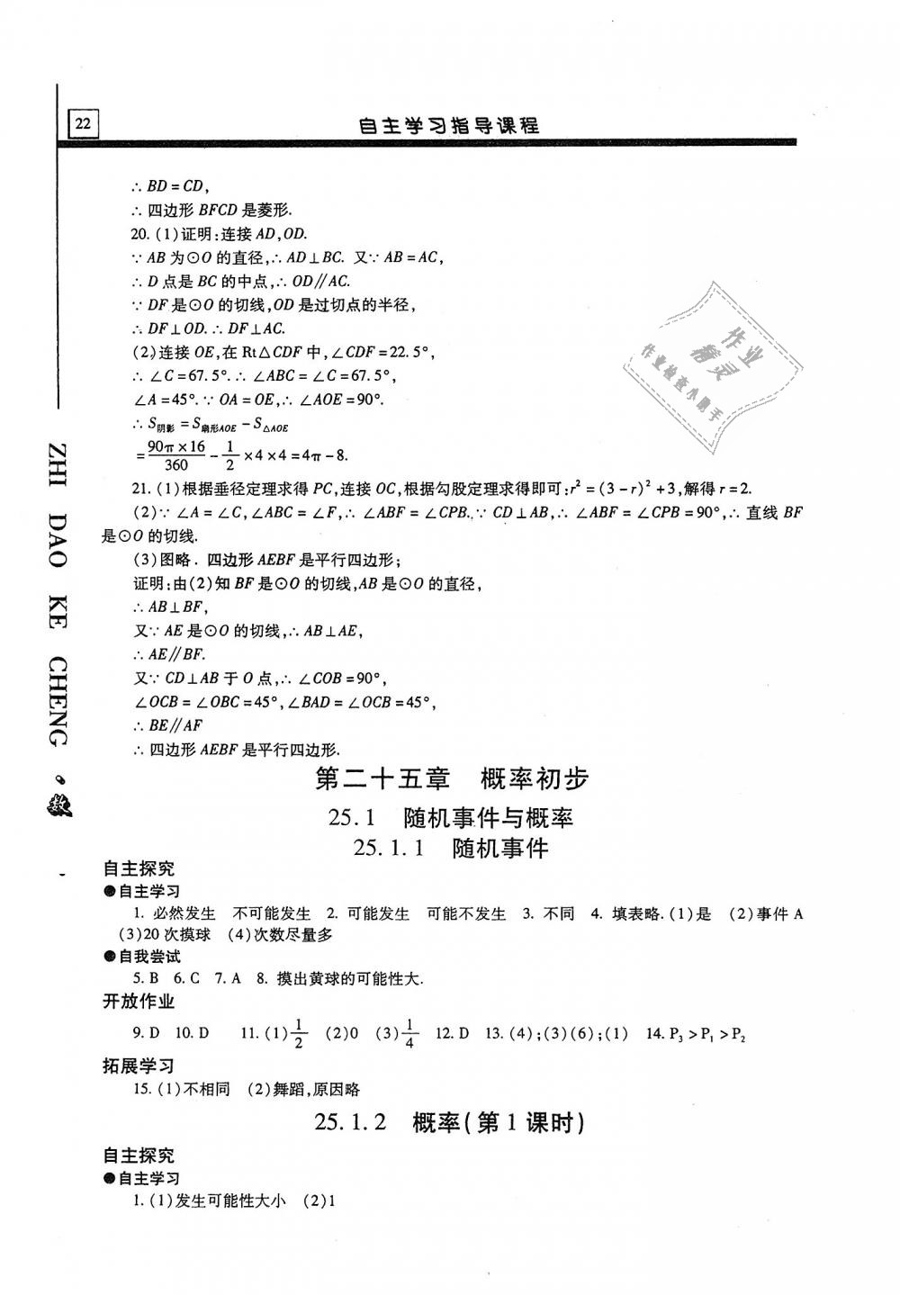 2019年自主学习指导课程九年级数学上册 第22页