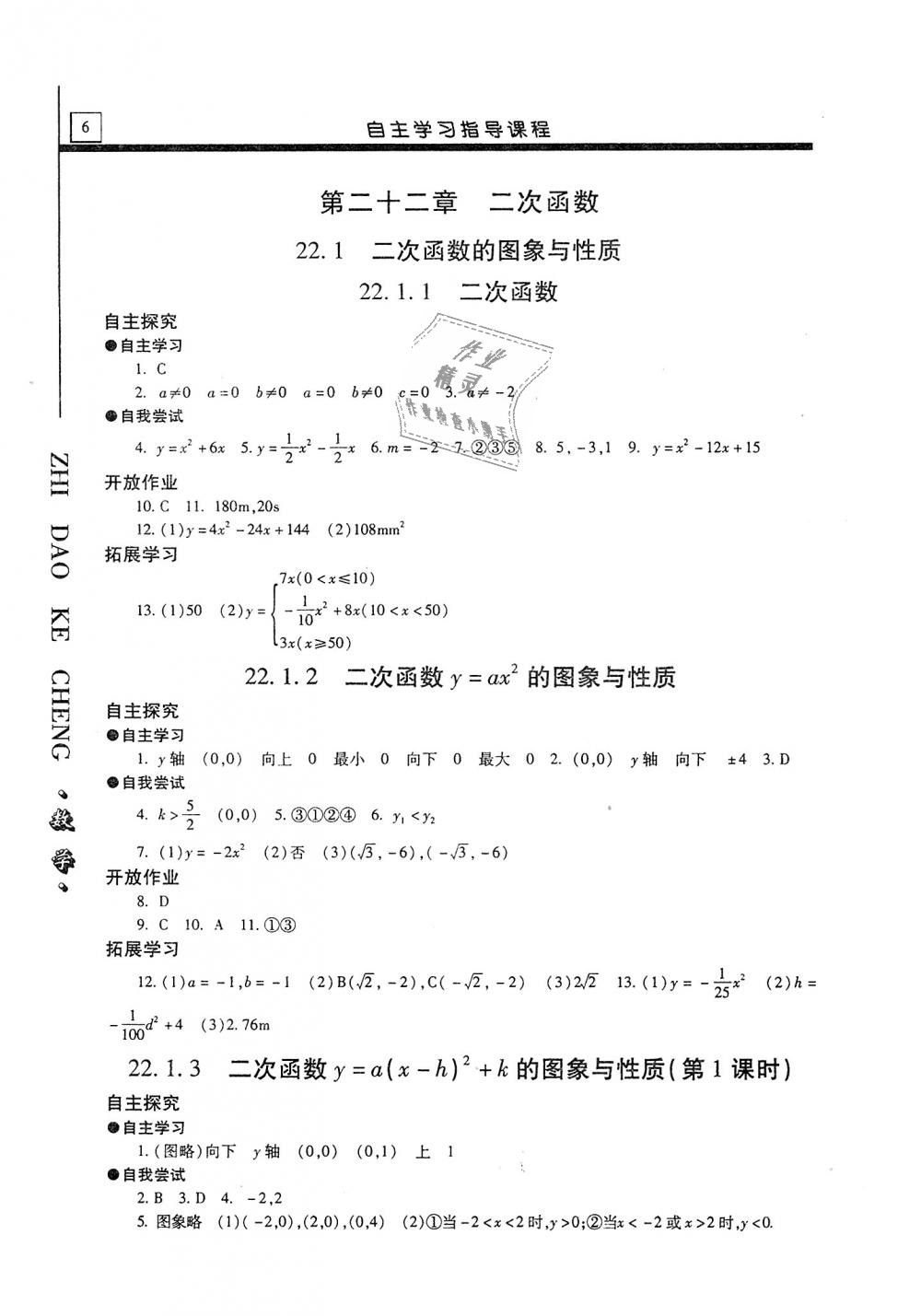 2019年自主学习指导课程九年级数学上册 第6页