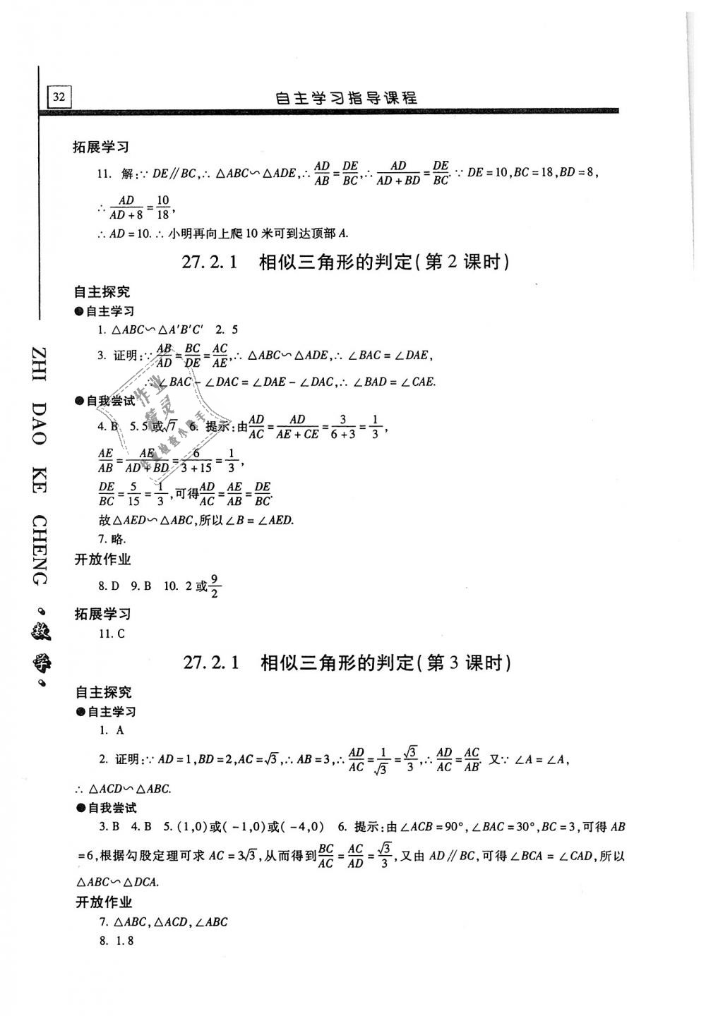 2019年自主學(xué)習(xí)指導(dǎo)課程九年級(jí)數(shù)學(xué)上冊(cè) 第32頁(yè)