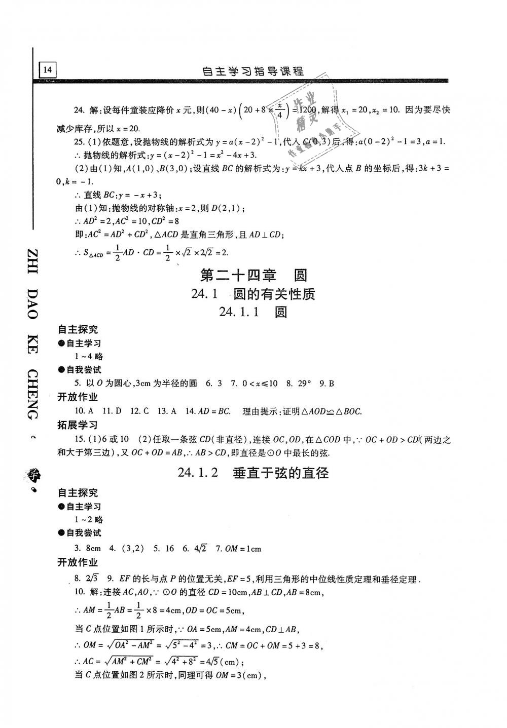 2019年自主学习指导课程九年级数学上册 第14页