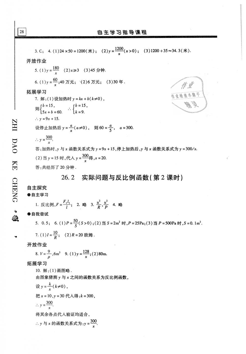 2019年自主學(xué)習(xí)指導(dǎo)課程九年級數(shù)學(xué)上冊 第28頁