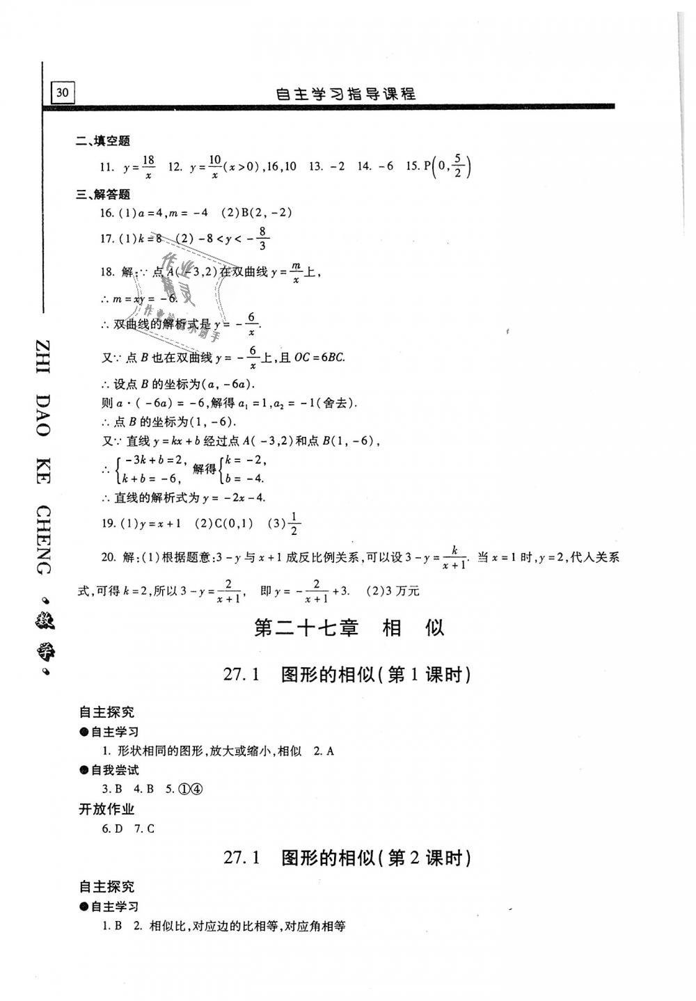 2019年自主學(xué)習(xí)指導(dǎo)課程九年級數(shù)學(xué)上冊 第30頁