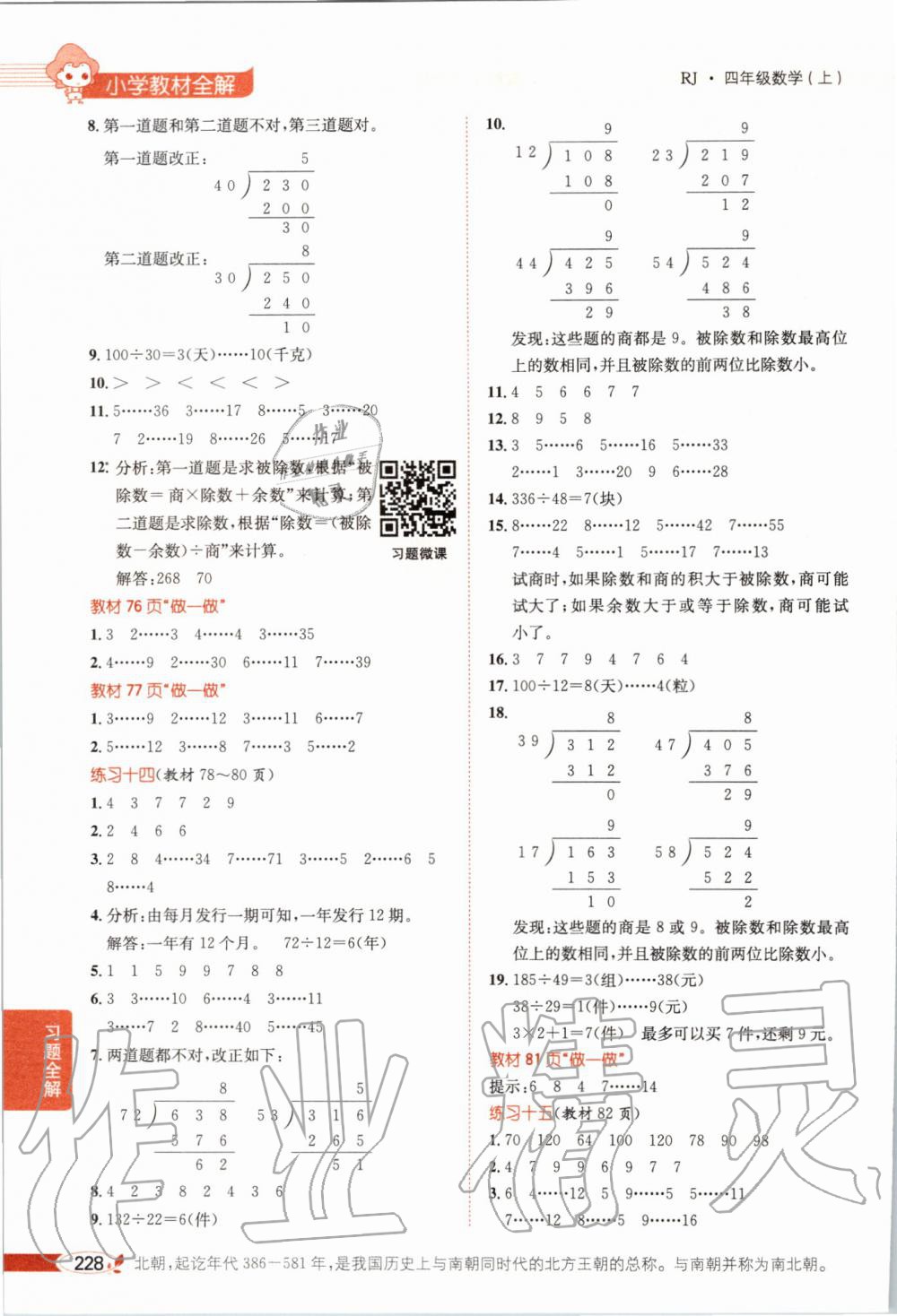 课本人教版四年级数学上册 第9页