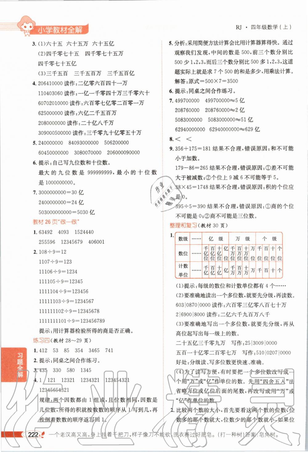 課本人教版四年級數(shù)學(xué)上冊 第3頁