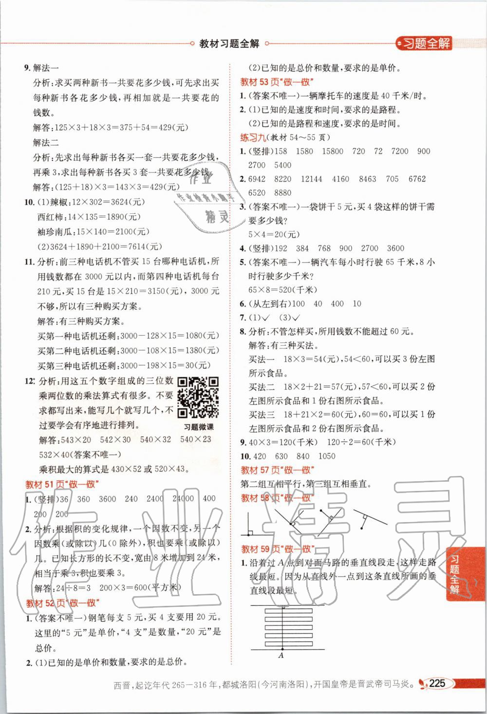 课本人教版四年级数学上册 第6页