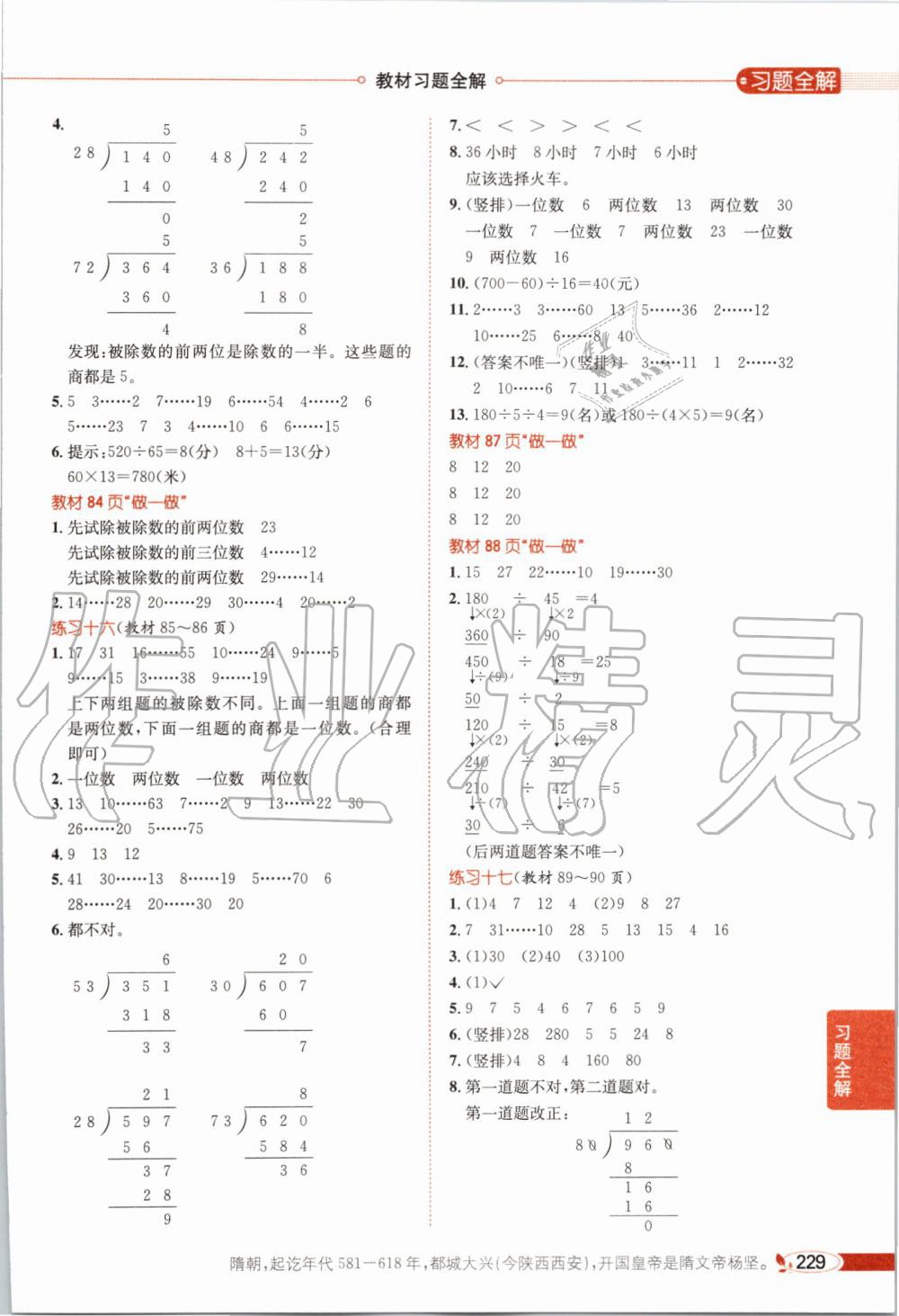 課本人教版四年級數(shù)學(xué)上冊 第10頁