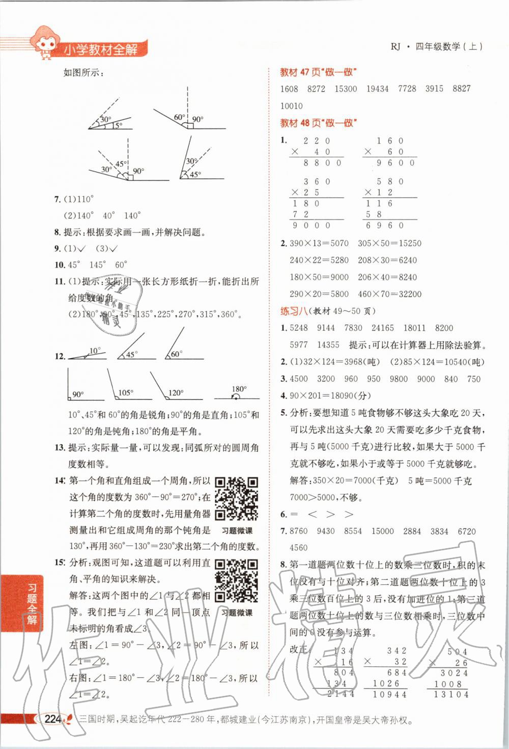 课本人教版四年级数学上册 第5页