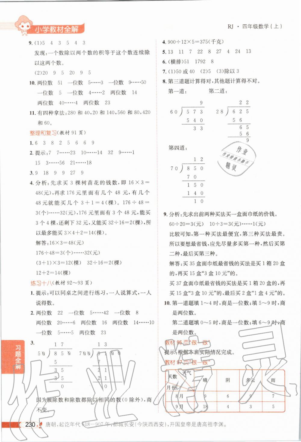 课本人教版四年级数学上册 第11页