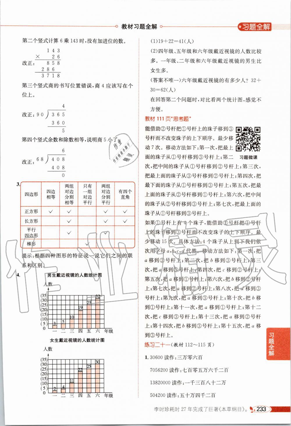 課本人教版四年級數(shù)學上冊 第14頁