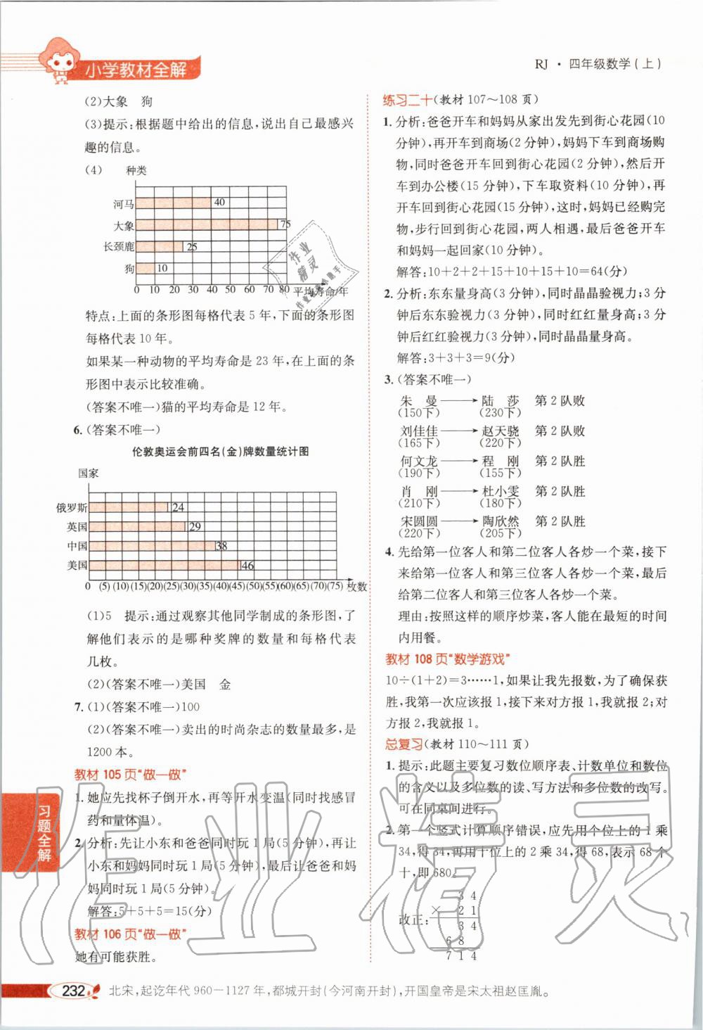 課本人教版四年級(jí)數(shù)學(xué)上冊(cè) 第13頁(yè)