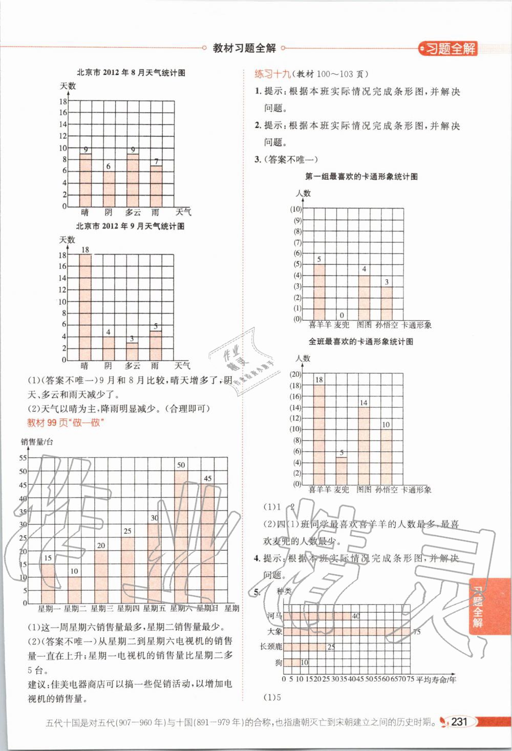 课本人教版四年级数学上册 第12页