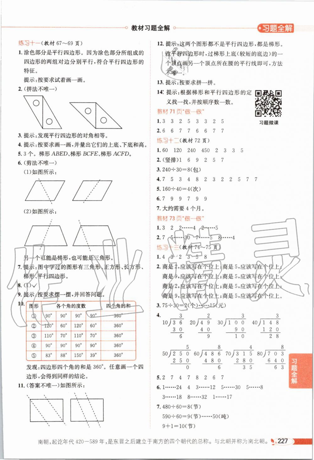 課本人教版四年級(jí)數(shù)學(xué)上冊(cè) 第8頁(yè)