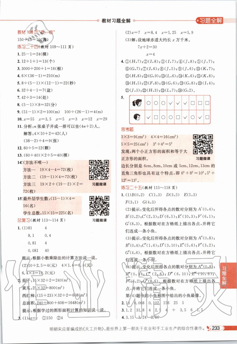 2019年課本人教版五年級(jí)數(shù)學(xué)上冊(cè) 第15頁