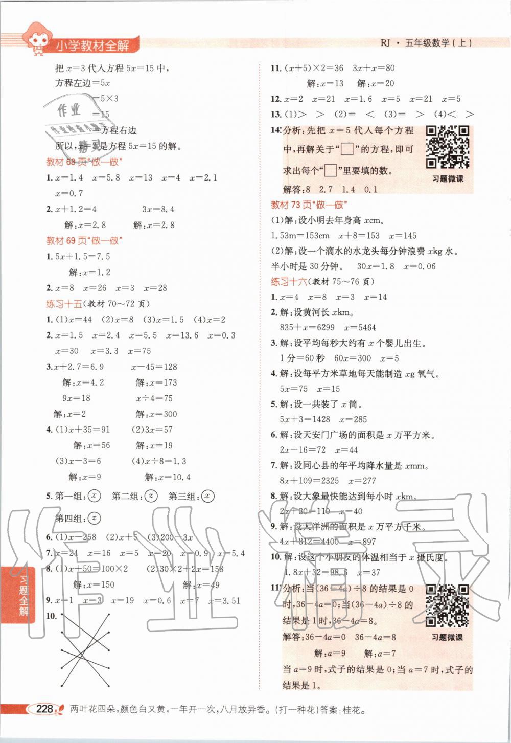 2019年課本人教版五年級(jí)數(shù)學(xué)上冊(cè) 第10頁