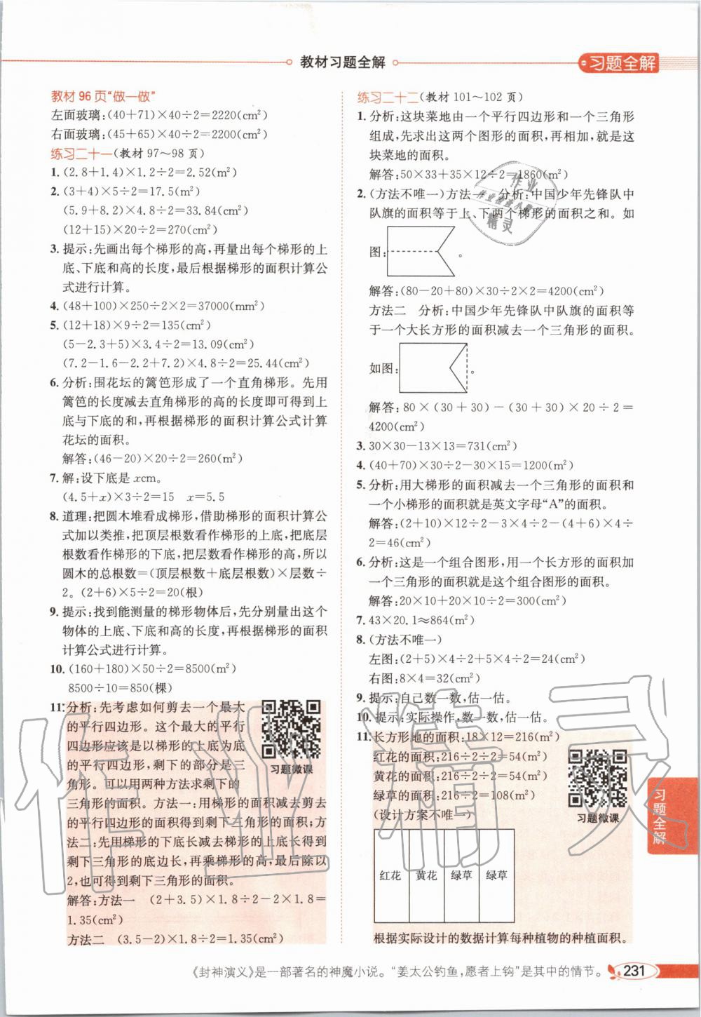 2019年課本人教版五年級(jí)數(shù)學(xué)上冊(cè) 第13頁