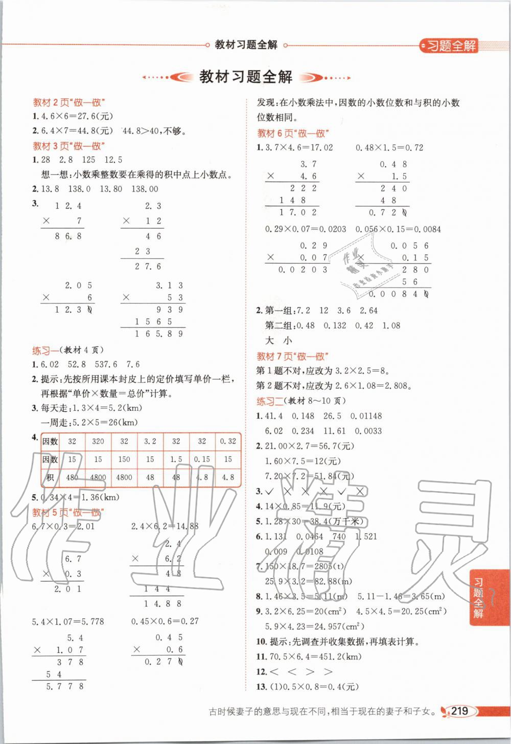 2019年课本人教版五年级数学上册 第1页