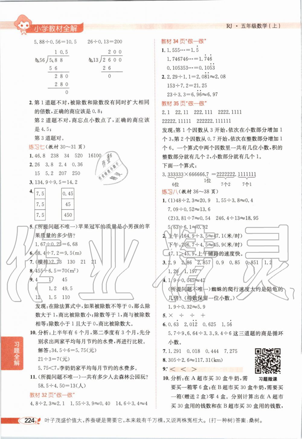 2019年課本人教版五年級數(shù)學(xué)上冊 第6頁