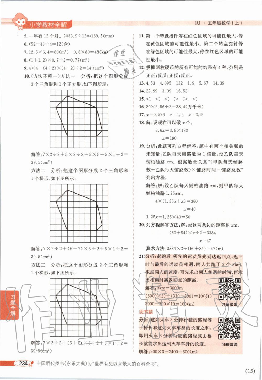 2019年课本人教版五年级数学上册 第16页