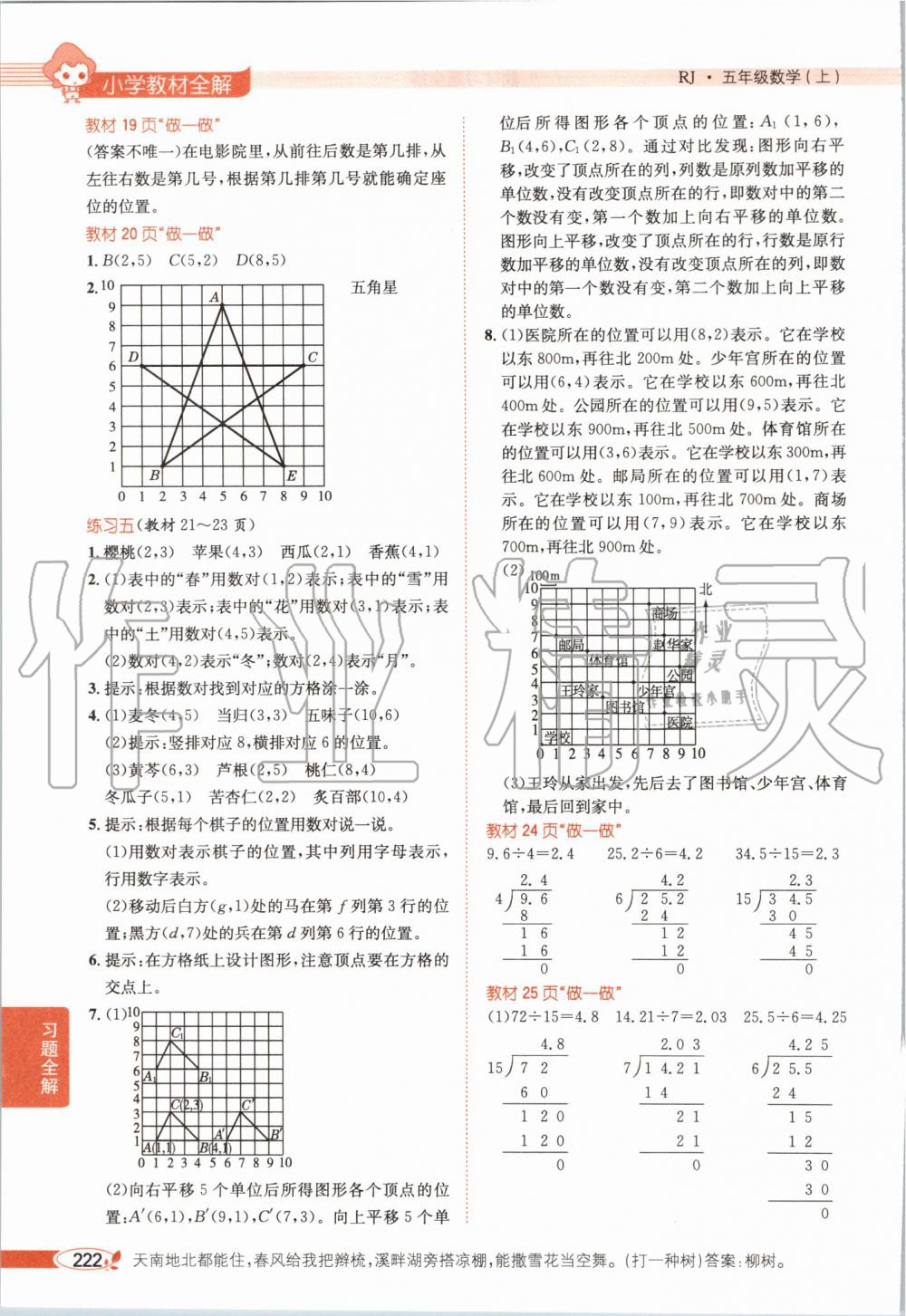 2019年課本人教版五年級(jí)數(shù)學(xué)上冊(cè) 第4頁(yè)