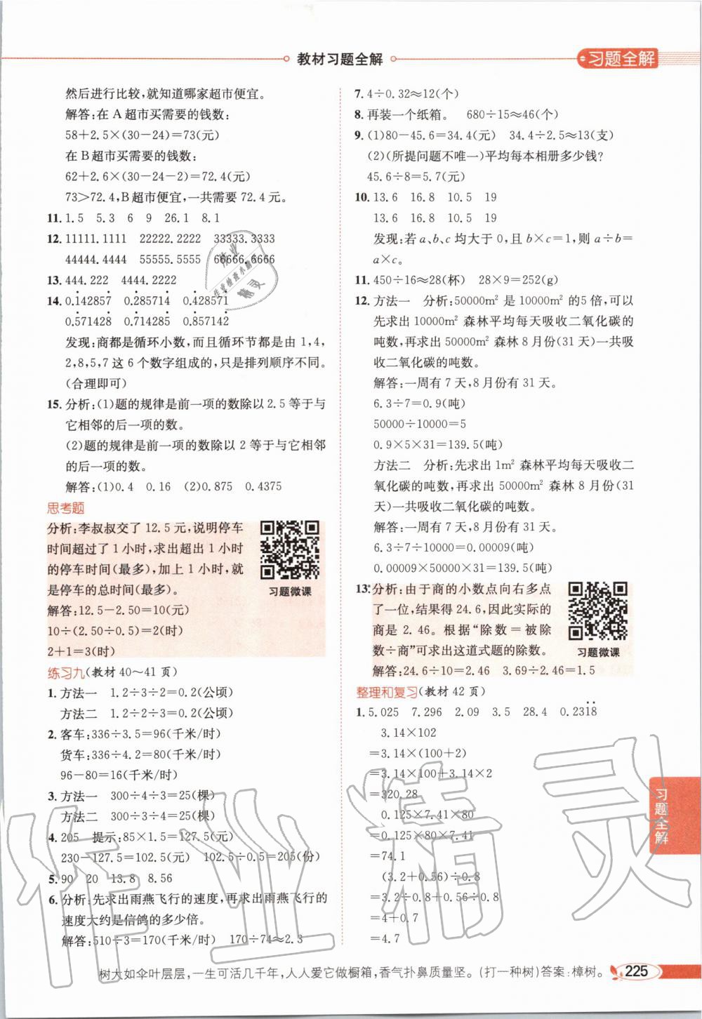 2019年课本人教版五年级数学上册 第7页