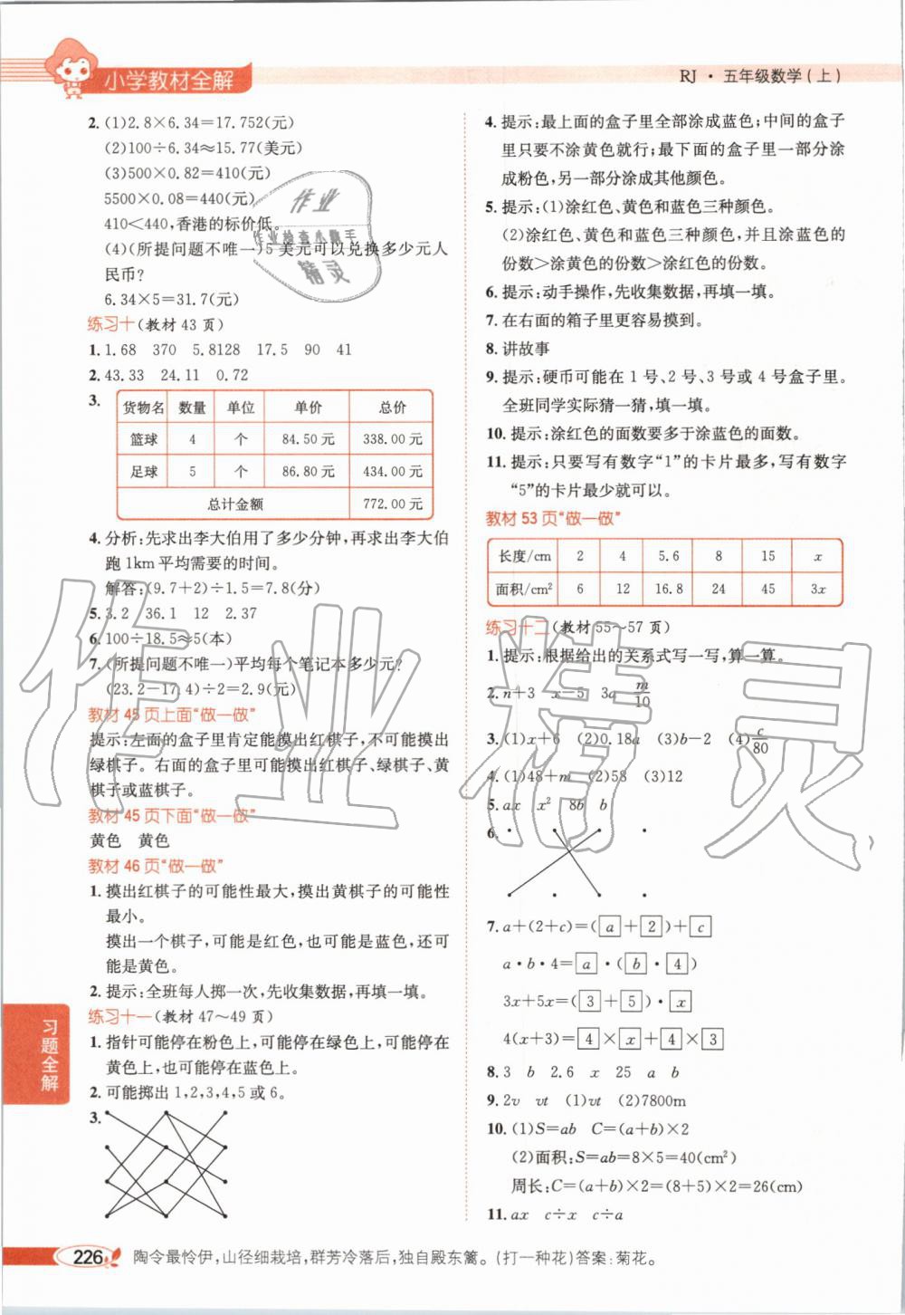 2019年課本人教版五年級數(shù)學上冊 第8頁