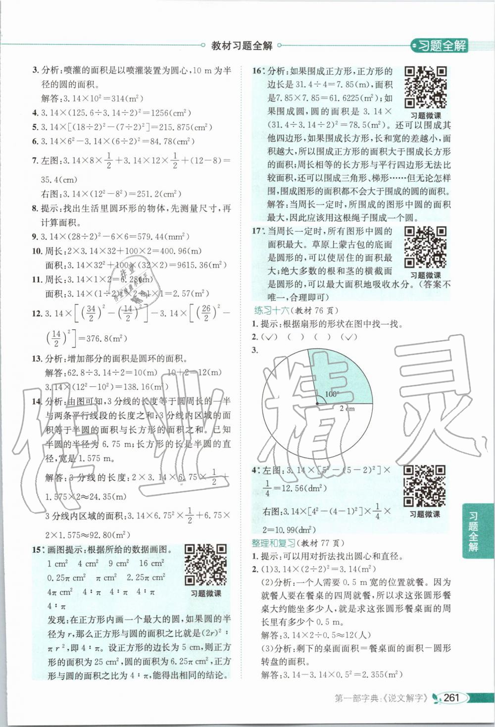 2019年课本人教版六年级数学上册 第9页