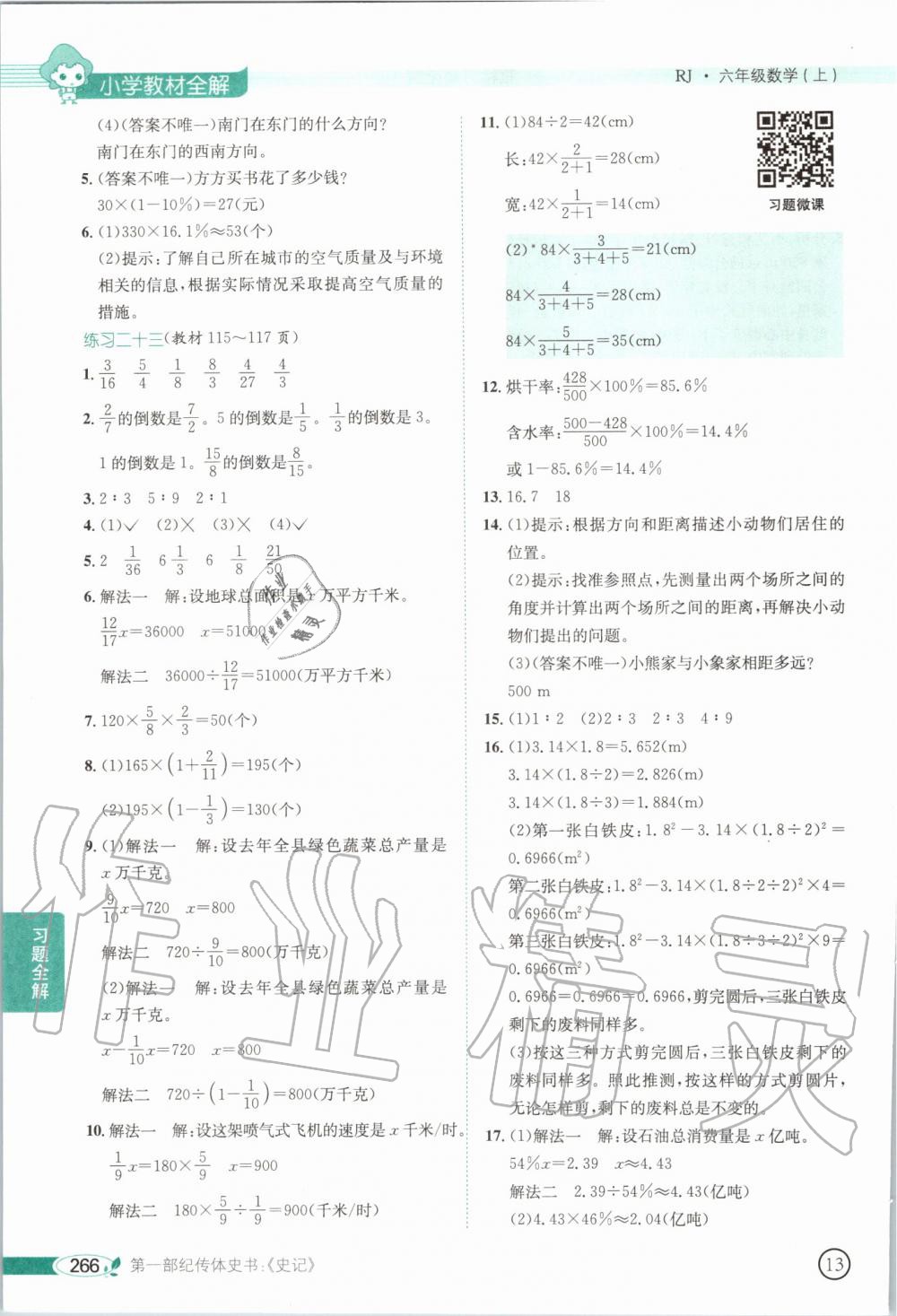 2019年課本人教版六年級(jí)數(shù)學(xué)上冊(cè) 第14頁(yè)