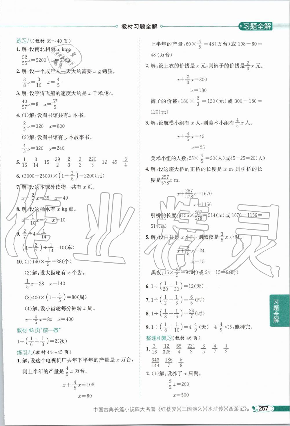 2019年課本人教版六年級數(shù)學(xué)上冊 第5頁