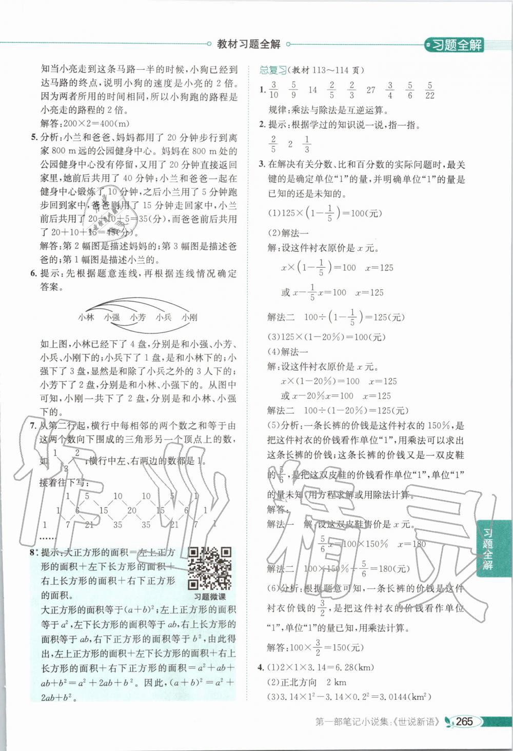 2019年课本人教版六年级数学上册 第13页