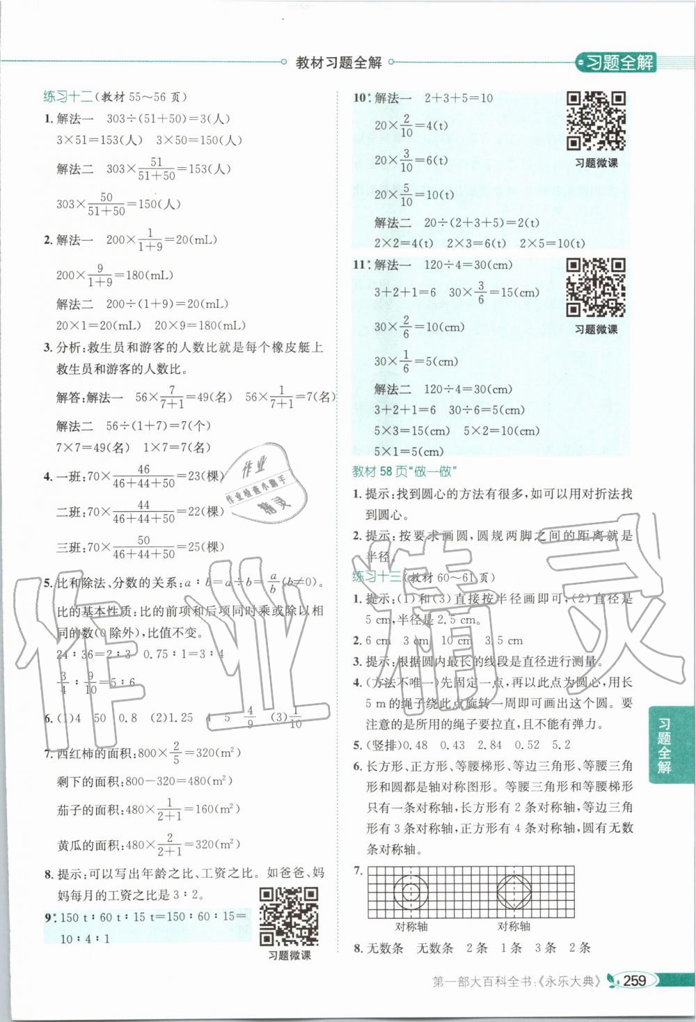 2019年课本人教版六年级数学上册 第7页